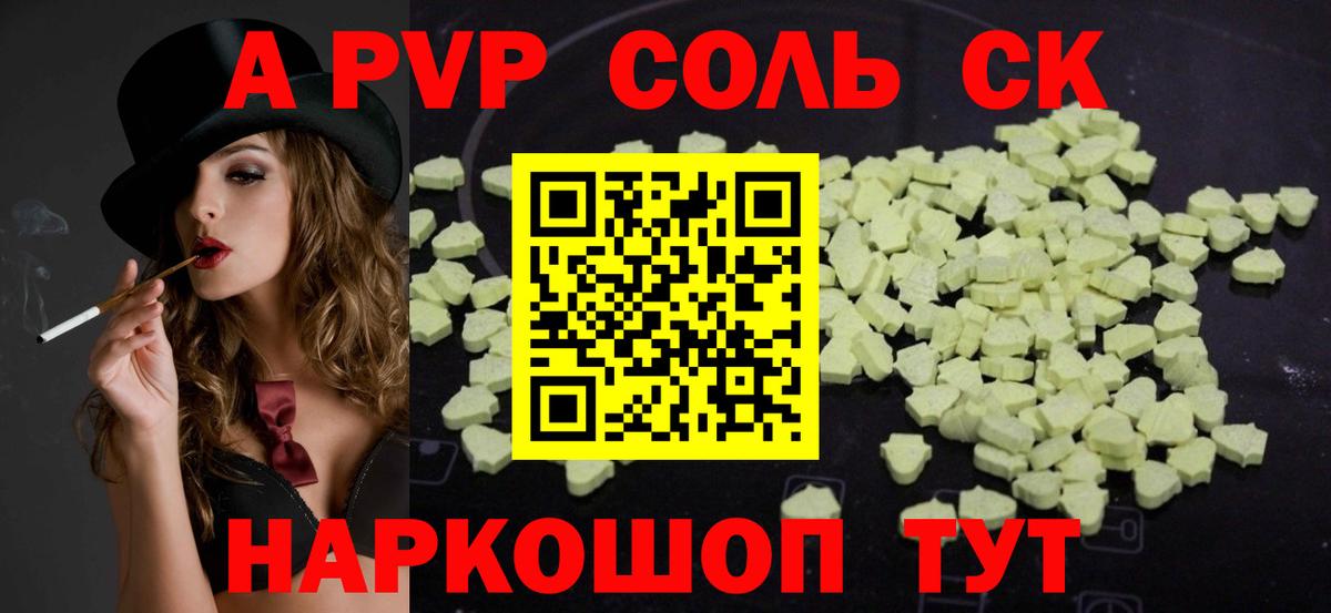 Alpha-PVP мука  Alpha-PVP СК  Ипатово  А ПВП Crystall  Вход с VPN 