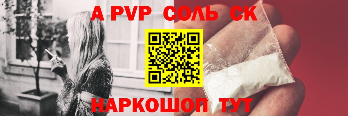 Альфа ПВП Соль  Alfa_PVP Crystall  Ипатово  A PVP СК КРИС 