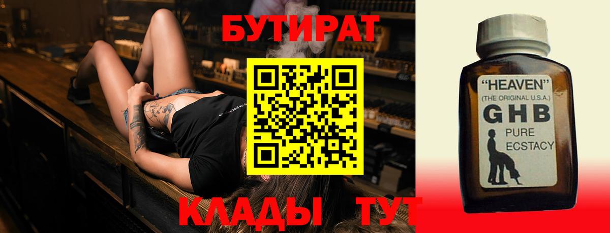 Ипатово  БУТИРАТ оксибутират  Вход с VPN 