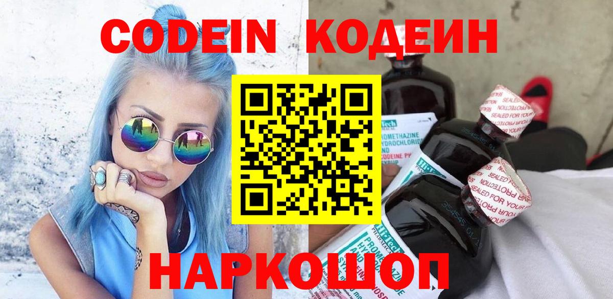 Codein Purple Drank  Кодеиновый сироп Lean Purple Drank  Ипатово 
