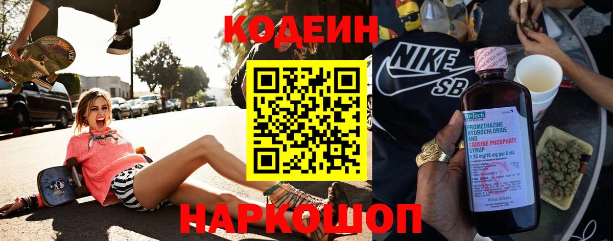 Кодеиновый сироп Lean напиток Lean (лин)  Codein Purple Drank  Ипатово  Вход с VPN 