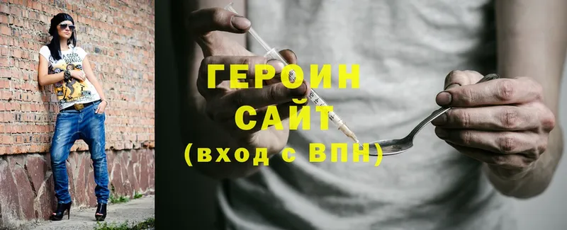 ГЕРОИН Heroin  Ипатово 