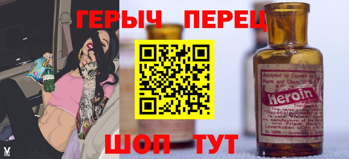 Героин Heroin  Вход с VPN  Героин  Ипатово 