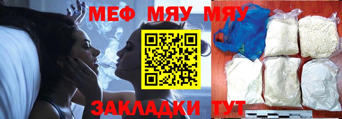 Меф мяу мяу  Ипатово