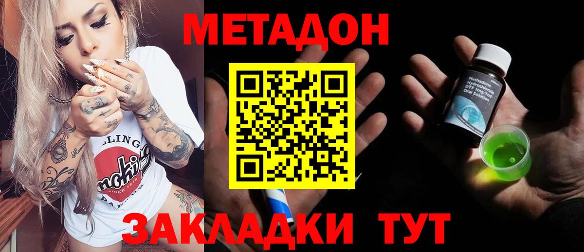 Метадон кристалл Ипатово