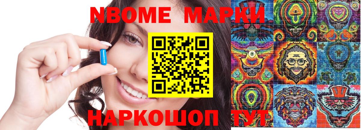 Марки N-bome 1500мкг  Ипатово 